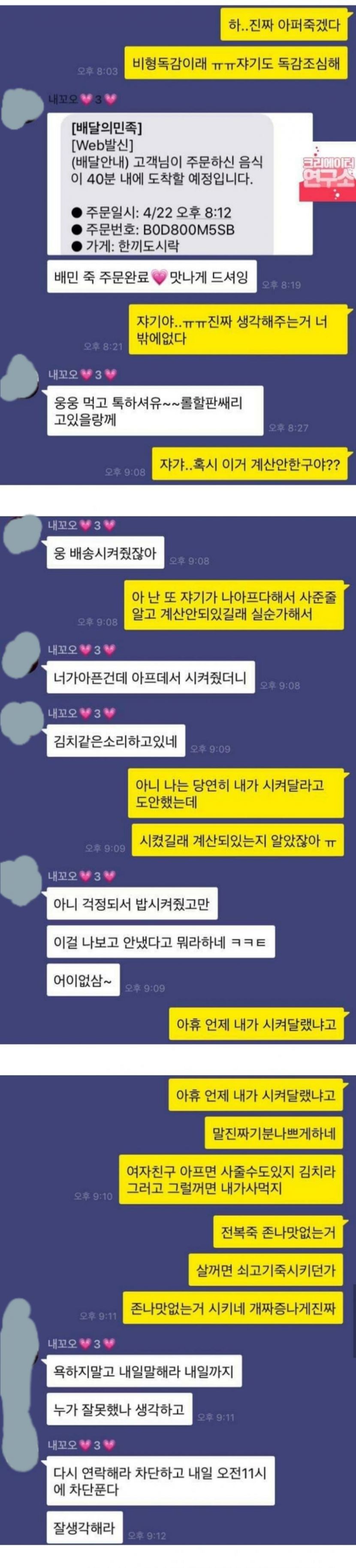 여자친구 아프대서 죽 시켜준 남자친구 | 인스티즈