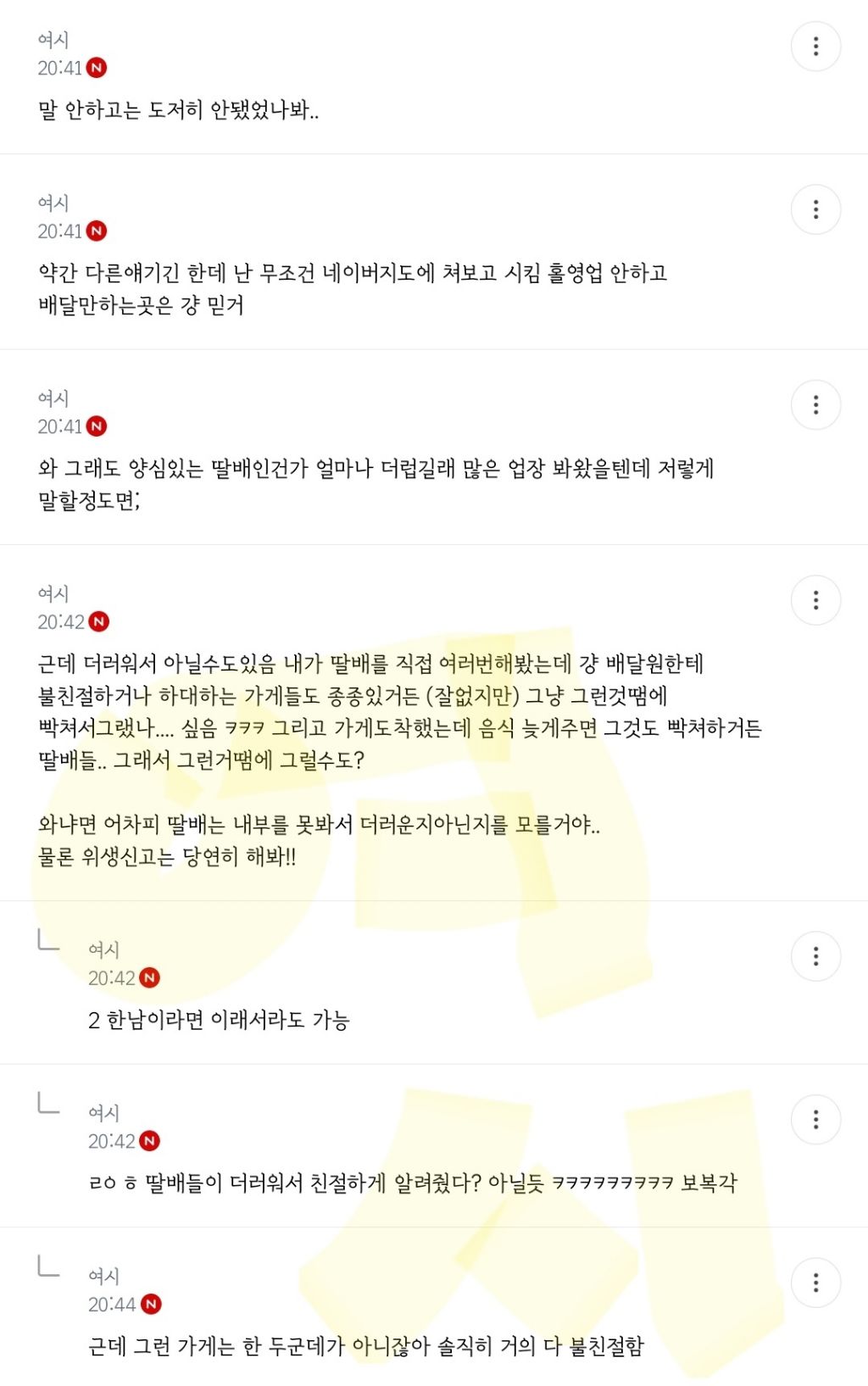 방금 배달 기사가 음식주면서 한마디 하고 감 (가게 상호 꼭 확인해야 하는 이유) | 인스티즈