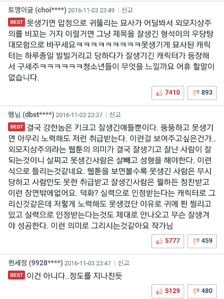 [약잔인] 오늘자 박태준 웹툰 외모지상주의 독자들 경악한 장면.jpg(+댓글반응 | 인스티즈