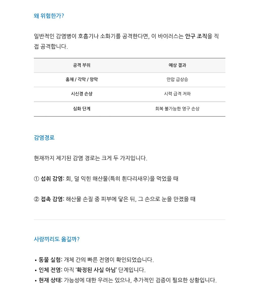 최근 확산중인 "중국발 미스테리 눈병" | 인스티즈