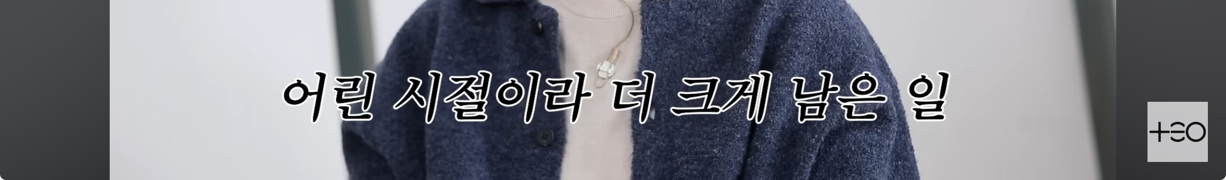 초딩때 따돌림 당했었던 박지훈 | 인스티즈