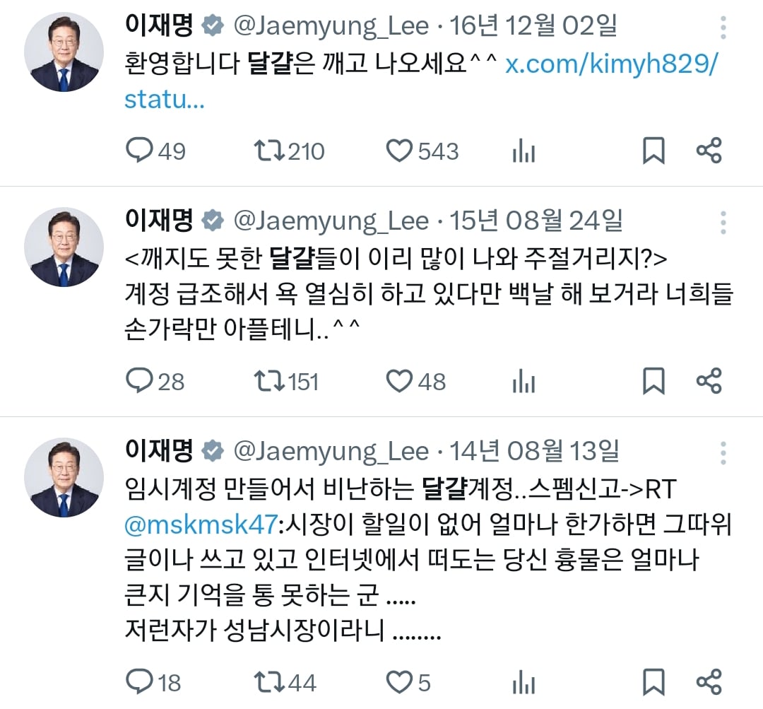 수상할 정도로 트위터 쌉고인물인 이재명 | 인스티즈