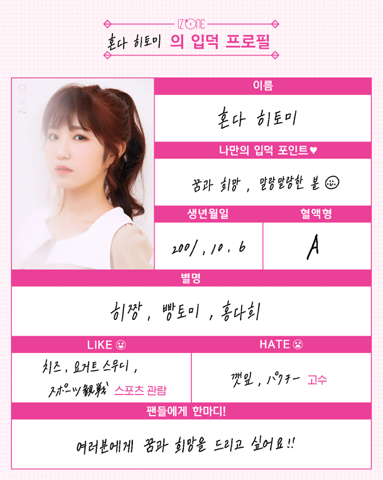 아이즈원 자필 프로필.jpg | 인스티즈