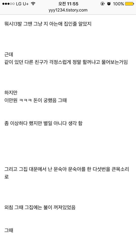 저집에 "문숙아!"라고 소리치고오면 2만원줄게! [소름] | 인스티즈