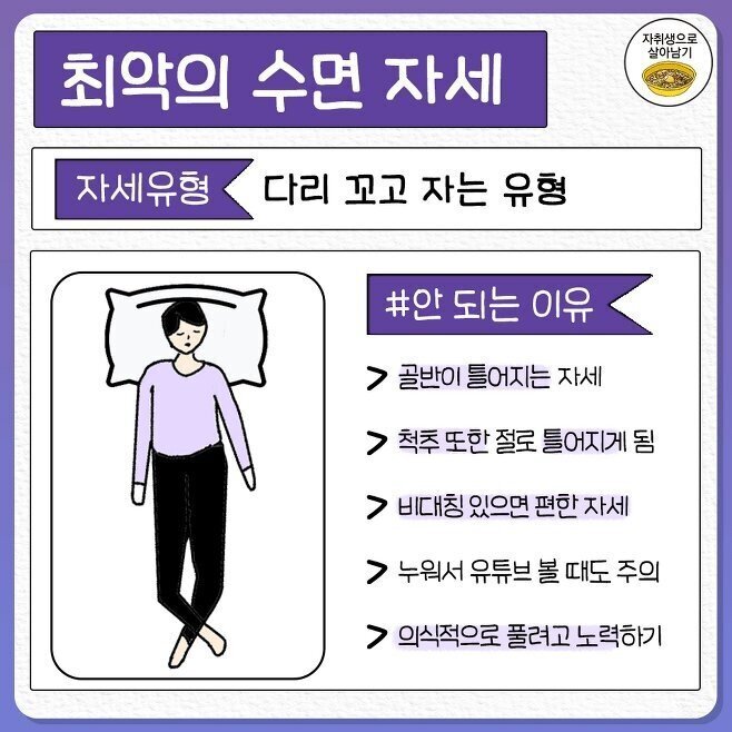 최악의 수면자세.jpg | 인스티즈