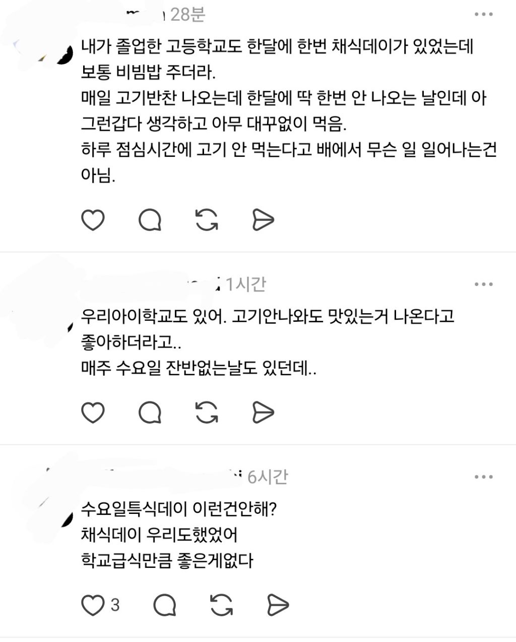 채식의 날 급식이 불만인 학부모 | 인스티즈
