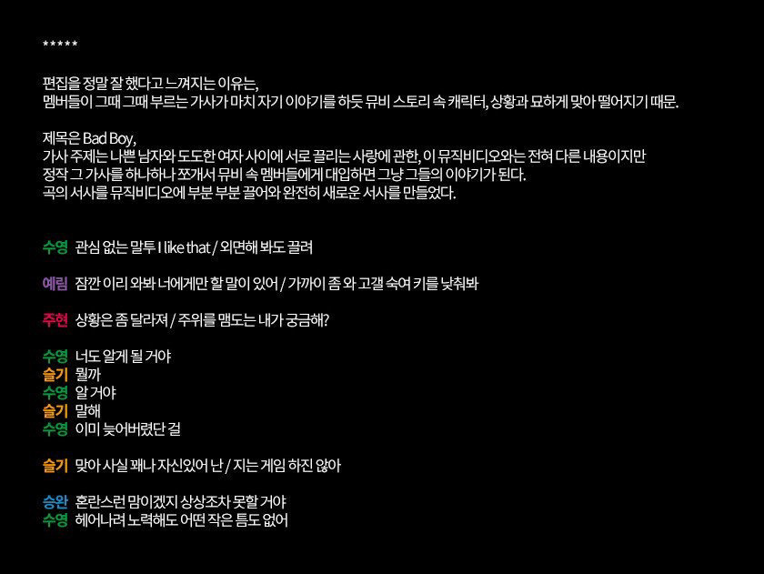 레드벨벳 BAD BOY 뮤비해석(동성애) | 인스티즈