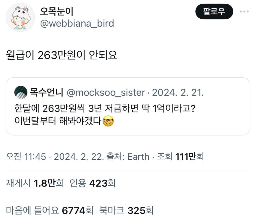 한달에 263만원씩 3년 저금하면 딱 1억이라고? 이번달부터 해봐야겠다 | 인스티즈