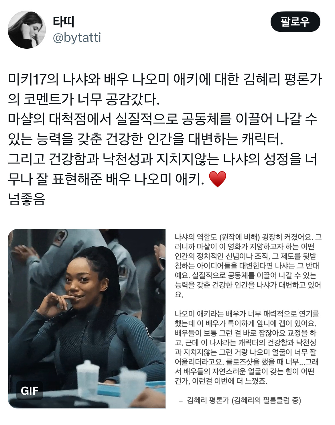 오빠 미키 알아요? 누군데 17이면 모름... 영화 미키17 트위터 모음.twt | 인스티즈