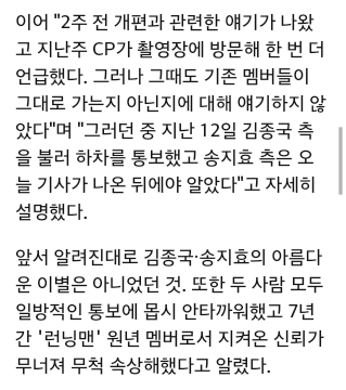 어제 런닝맨 팬들이 김종국송지효 하차에 빡친 이유 | 인스티즈