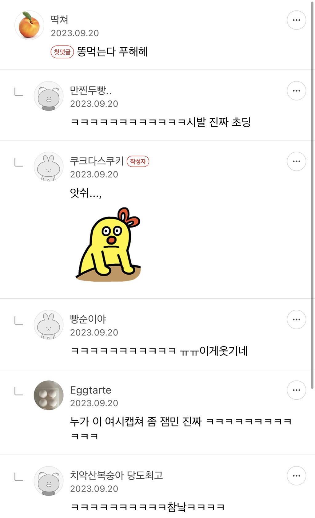 X댐! 이런 것까지 캡쳐하지 말라고! | 인스티즈