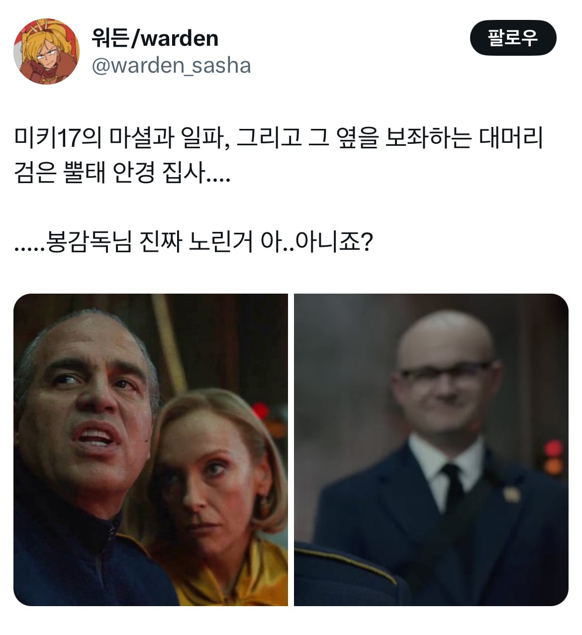 오빠 미키 알아요? 누군데 17이면 모름... 영화 미키17 트위터 모음.twt | 인스티즈