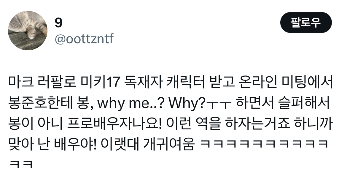 오빠 미키 알아요? 누군데 17이면 모름... 영화 미키17 트위터 모음.twt | 인스티즈