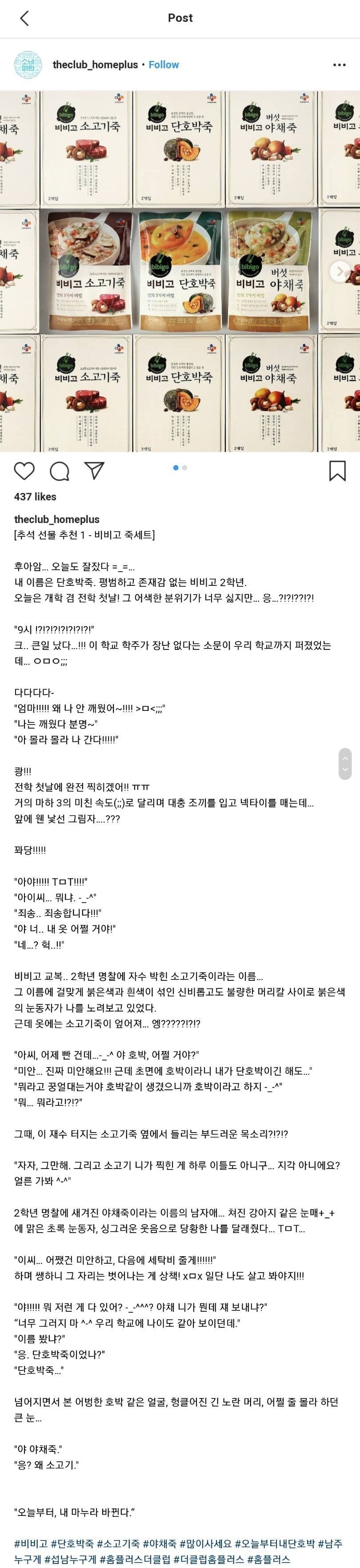 필력 미친 홈플러스더클럽 인스타그램.jpg | 인스티즈