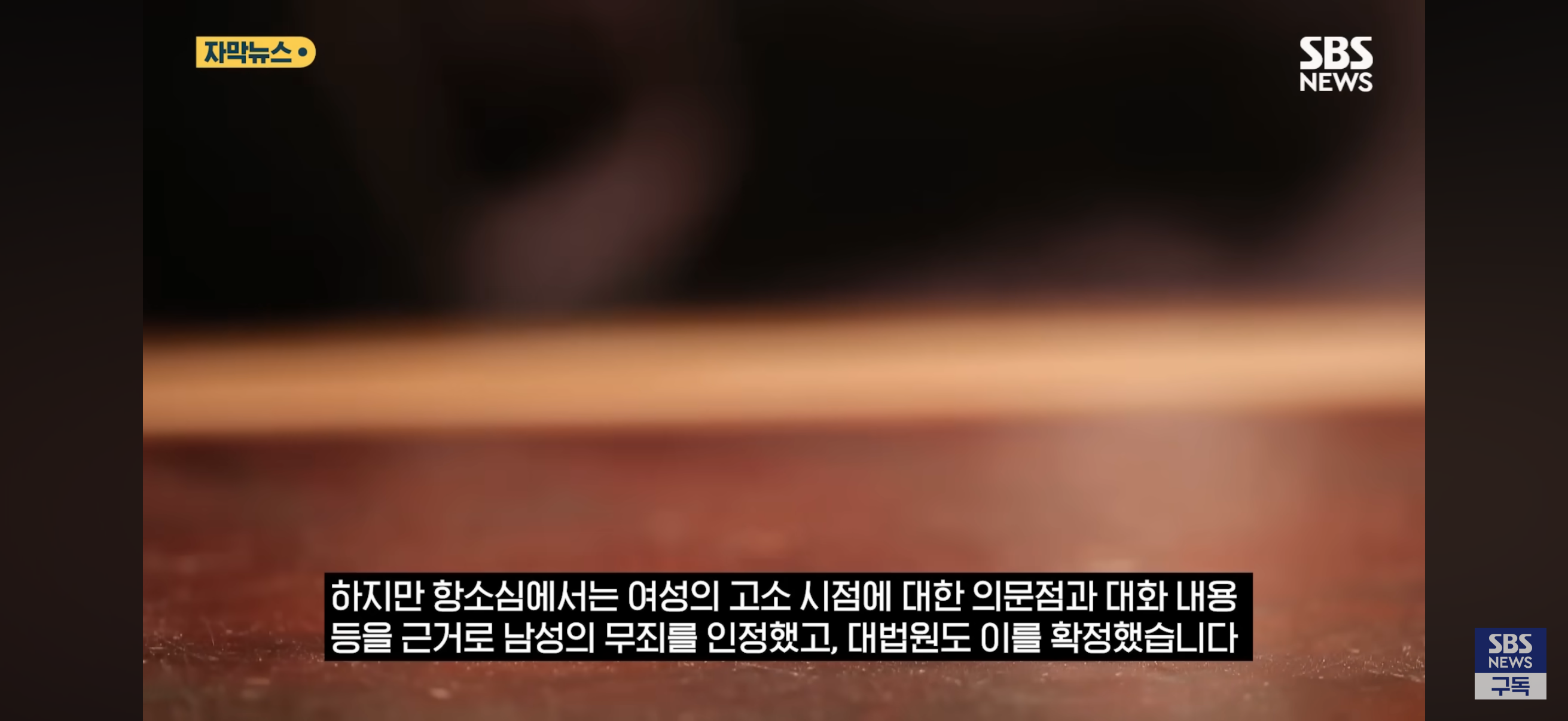 헤어진지 4년만에 성폭행 당했다고 고소한 전여친 | 인스티즈