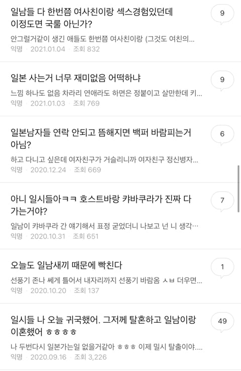 도대체 뭐 어느정도인지 궁금한 일본인들 바람,불륜 실태(feat.밀국방 일시들) | 인스티즈