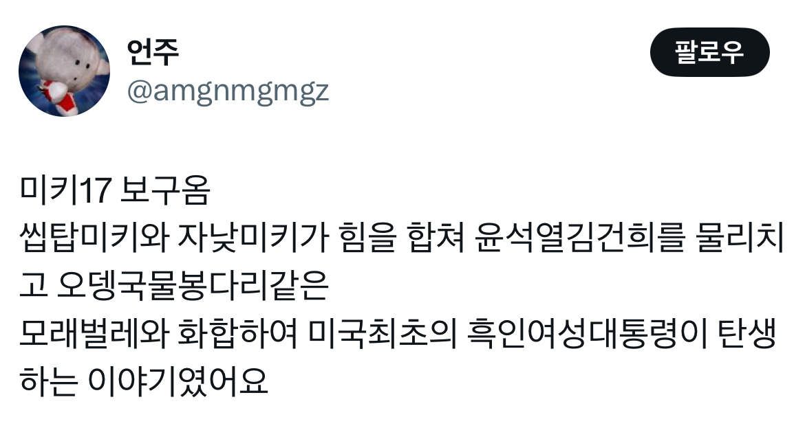 오빠 미키 알아요? 누군데 17이면 모름... 영화 미키17 트위터 모음.twt | 인스티즈