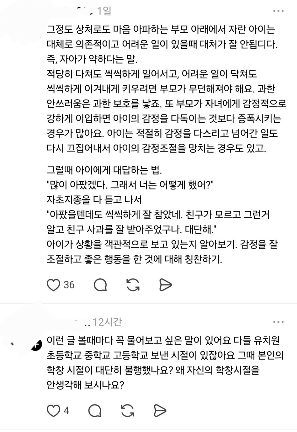 초등학생 얼굴에 상처나서 밴드 붙였는데 담임 교사가 연락을 안하네 | 인스티즈