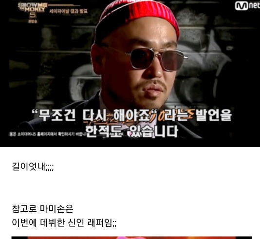 신인랩퍼 마미손의 정체.jpg | 인스티즈