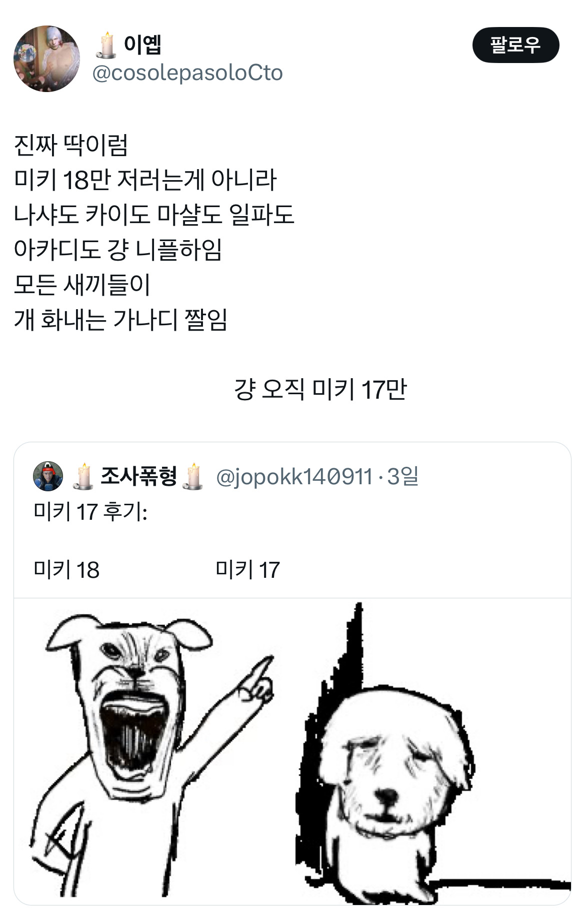 오빠 미키 알아요? 누군데 17이면 모름... 영화 미키17 트위터 모음.twt | 인스티즈