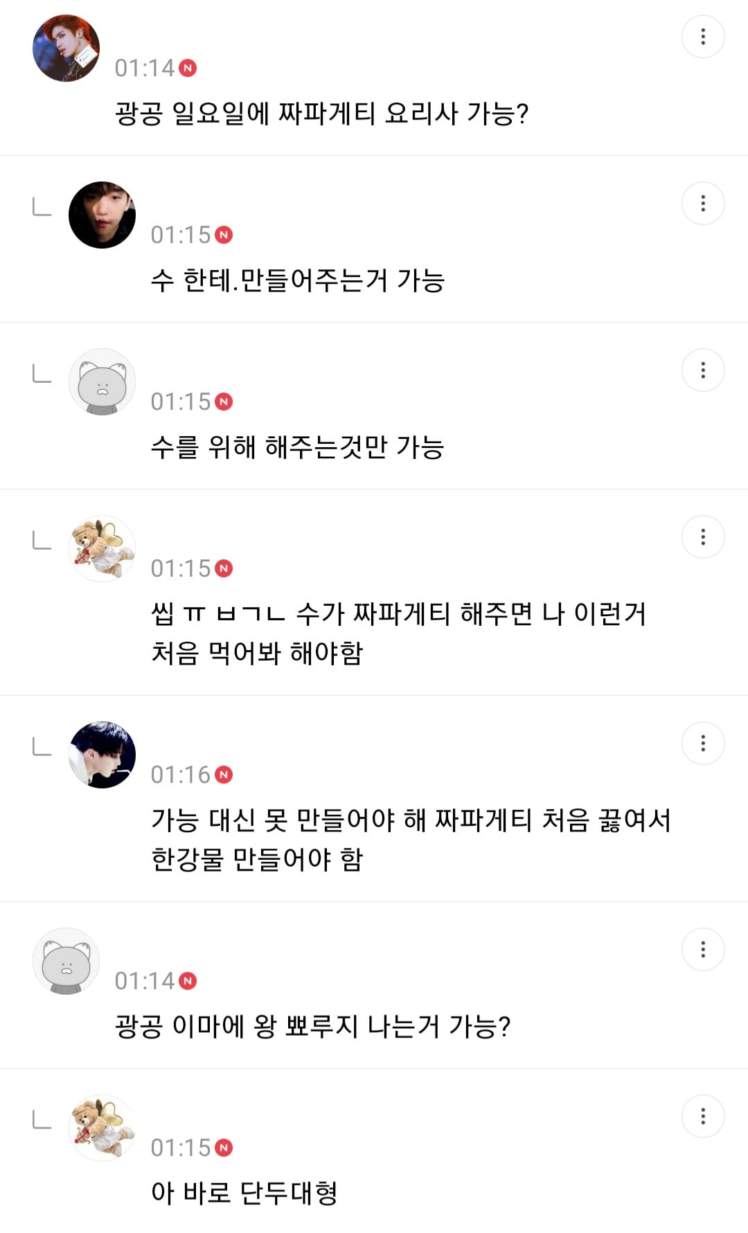 사형리스트 근데 이제 광공을 곁들인... | 인스티즈