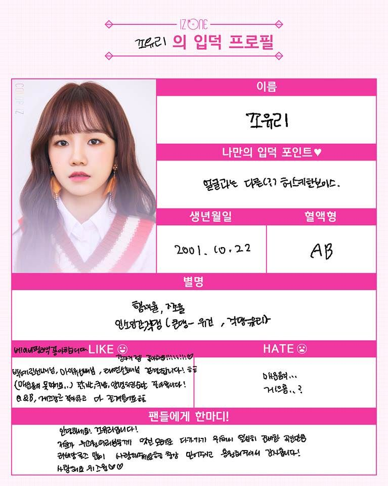 아이즈원 자필 프로필.jpg | 인스티즈