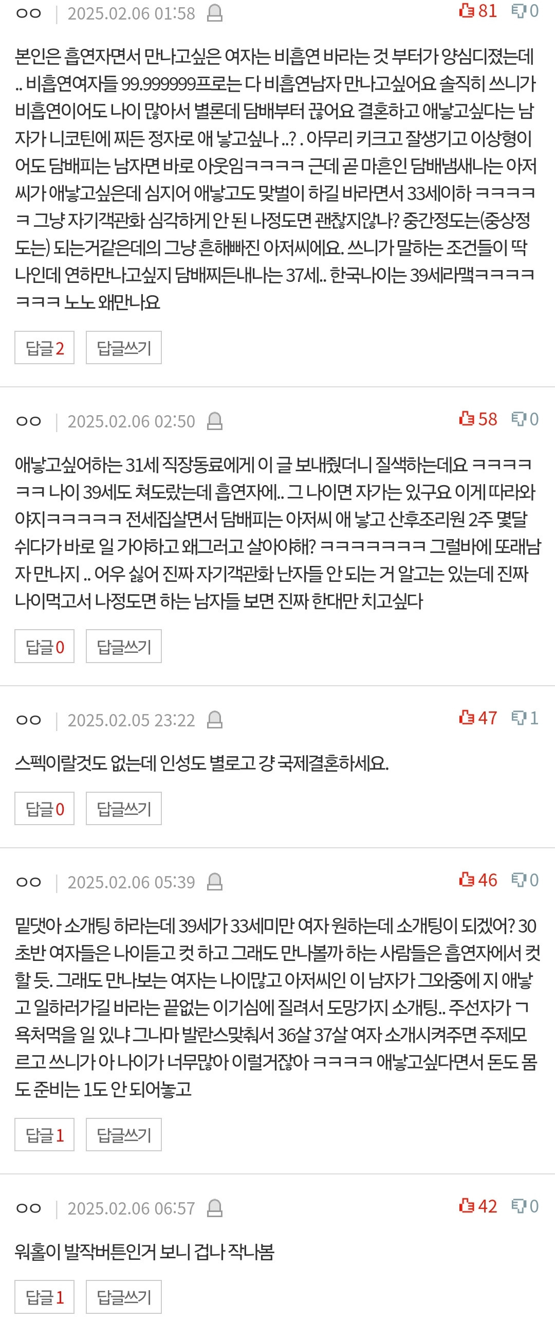 [판] 30대 후반 남자인데 제 결혼 조건이 까다로운건가요? | 인스티즈