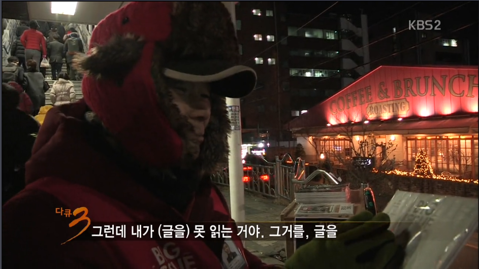 다큐3일 지하철역앞에서 잡지를 파는 노숙자출신 "빅이슈 판매원들" | 인스티즈