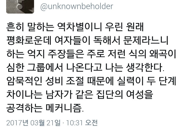 유리천장에 관한 생각과 편견 하나.twt | 인스티즈