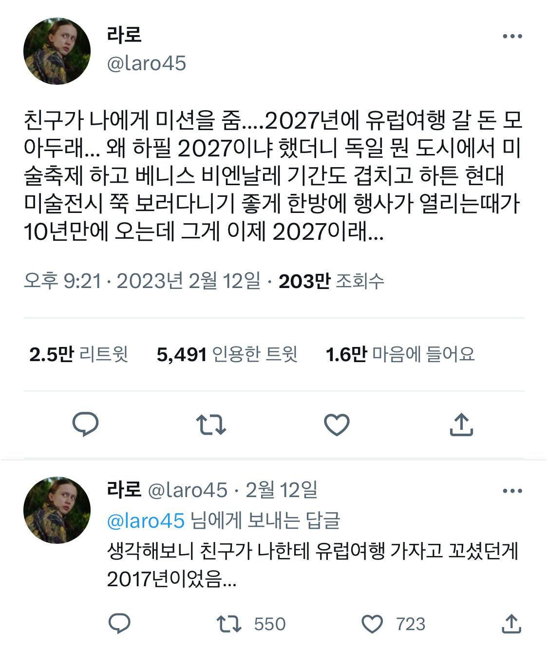 친구가 나에게 미션을 줌….2027년에 유럽여행 갈 돈 모아두래… | 인스티즈