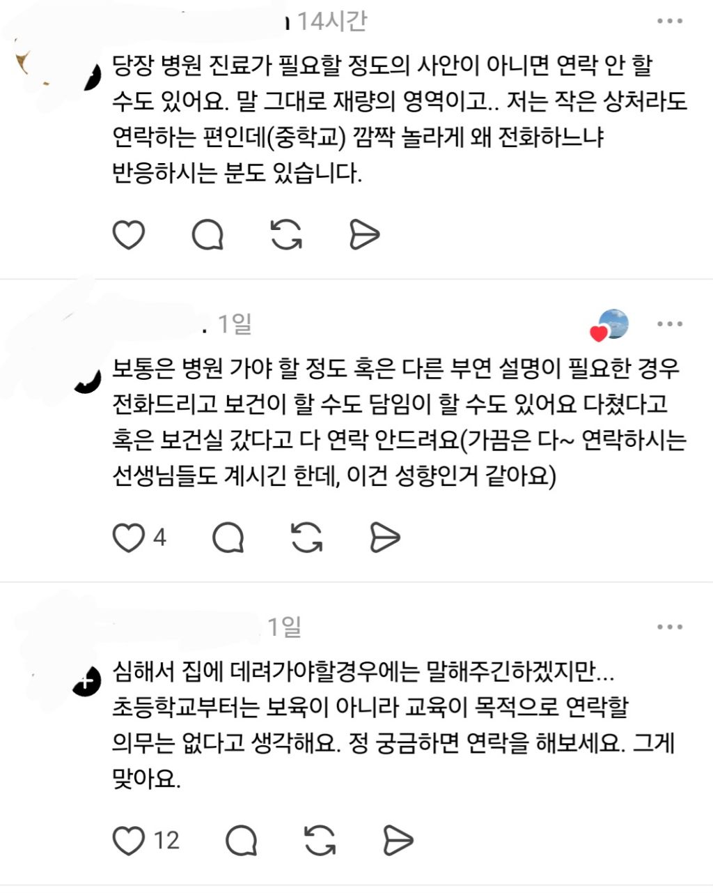 초등학생 얼굴에 상처나서 밴드 붙였는데 담임 교사가 연락을 안하네 | 인스티즈