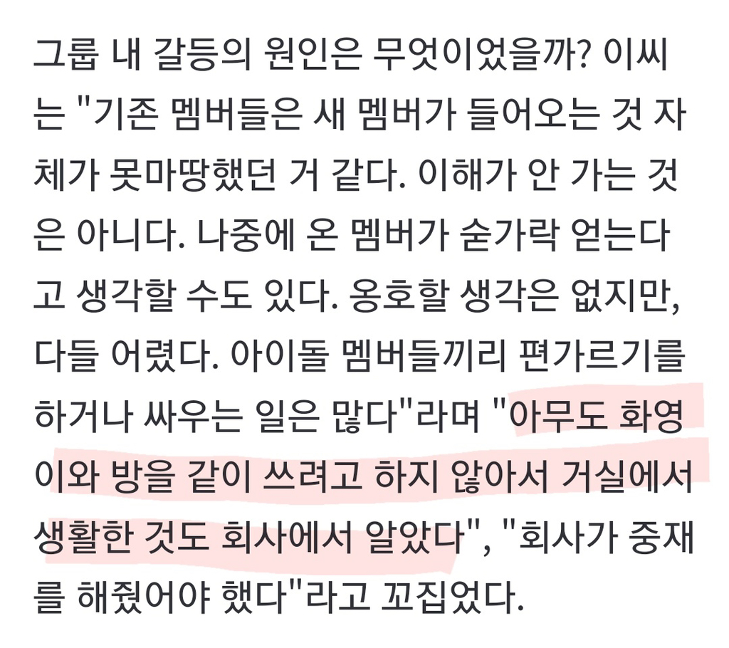 당시 티아라 랩 트레이너 2명이 폭로한 티아라 멤버들이 화영에게 한 짓들 | 인스티즈