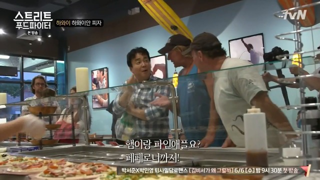 [스트리트푸드파이터] 하와이 하와이안 피자 | 인스티즈