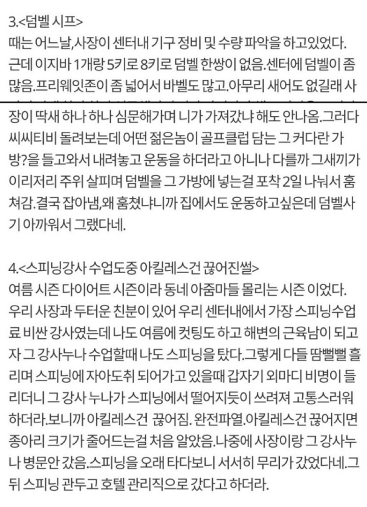 헬스장 트레이너의 익스트림 썰.jpg | 인스티즈