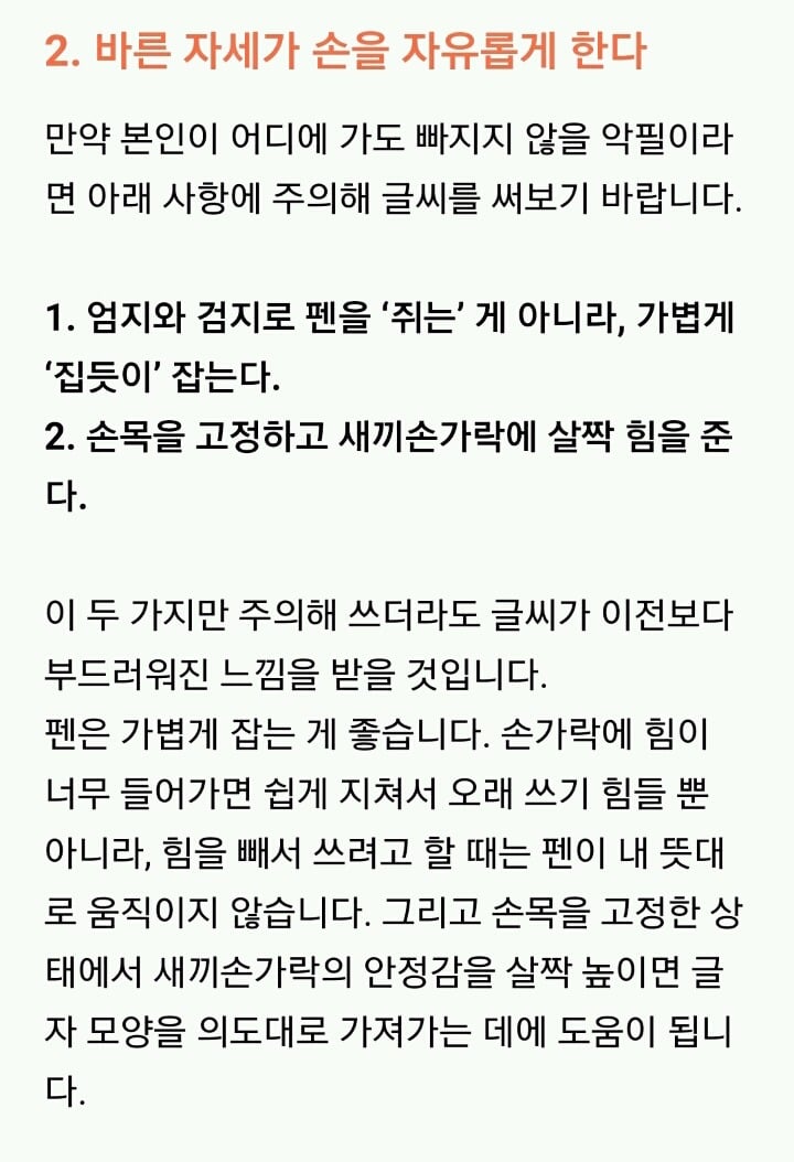 글씨 잘 쓰는 3가지 방법 | 인스티즈