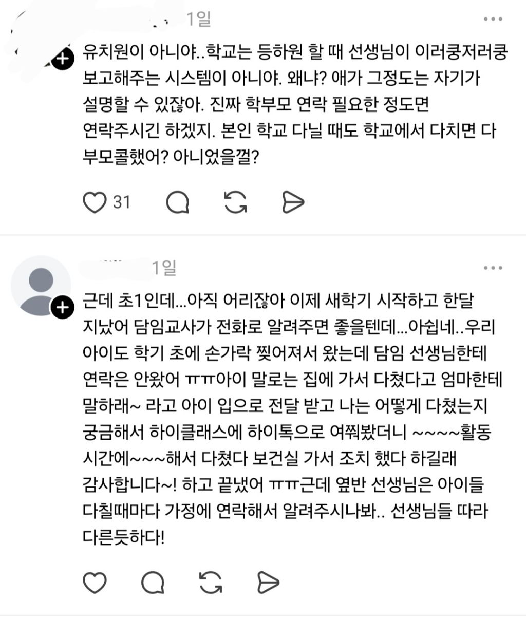 초등학생 얼굴에 상처나서 밴드 붙였는데 담임 교사가 연락을 안하네 | 인스티즈