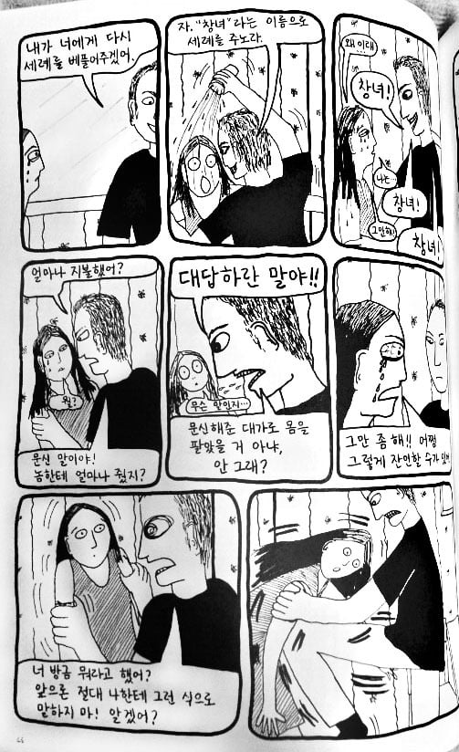 여자 때리는 남자도 잘못이지만 계속 사귀는 여자도 멍청한거 아냐? 지팔자 지가 꼬지 | 인스티즈