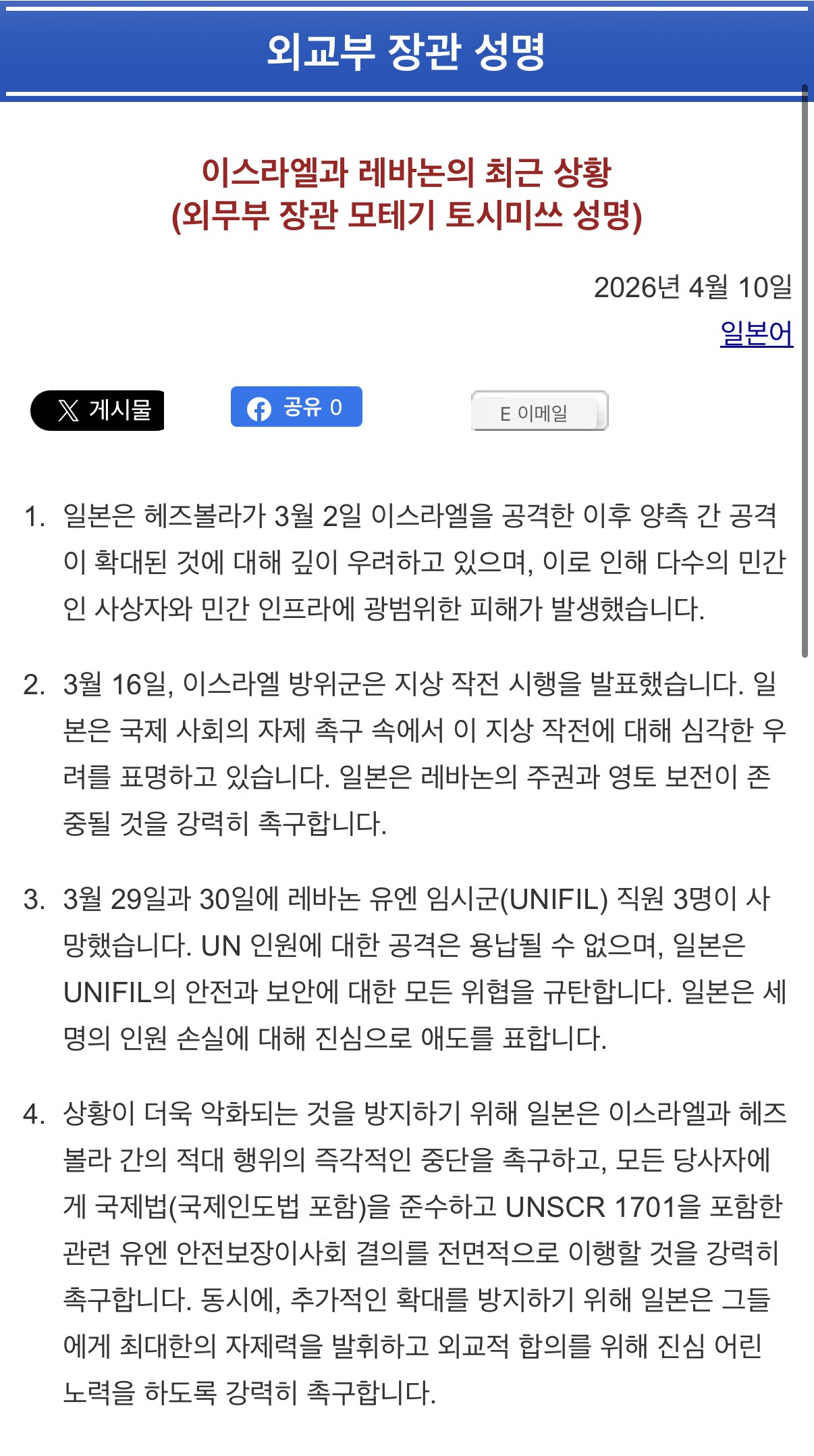일본도 이스라엘에 대해 외무성에서 공식적으로 전쟁규탄 성명서 냄 | 인스티즈