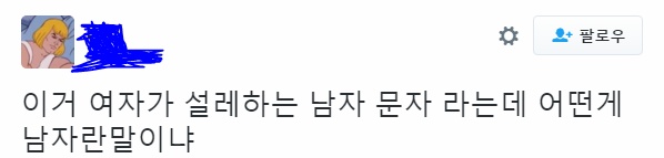 이거 여자가 설레하는 남자 문자라는데 | 인스티즈