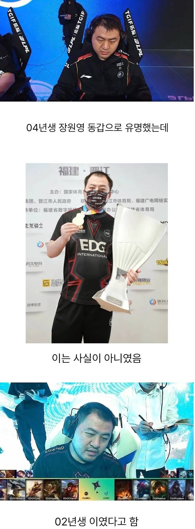 04년생으로 알려져서 논란이였던 프로게이머 진실 | 인스티즈