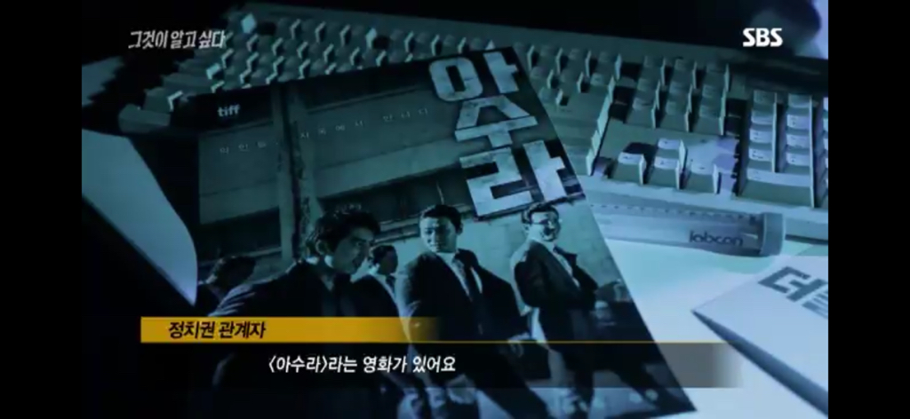 그것이 알고싶다의 이재명 악마화 | 인스티즈