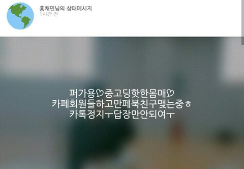 도촬 사진을 프사로 쓰고 상태 메세지로 성희롱 하는 남자가 있습니다! 한번만 글 봐주세요 | 인스티즈