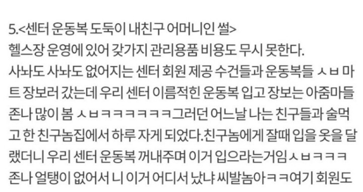 헬스장 트레이너의 익스트림 썰.jpg | 인스티즈
