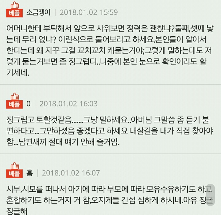 시아버지 모유 수유 집착.. | 인스티즈