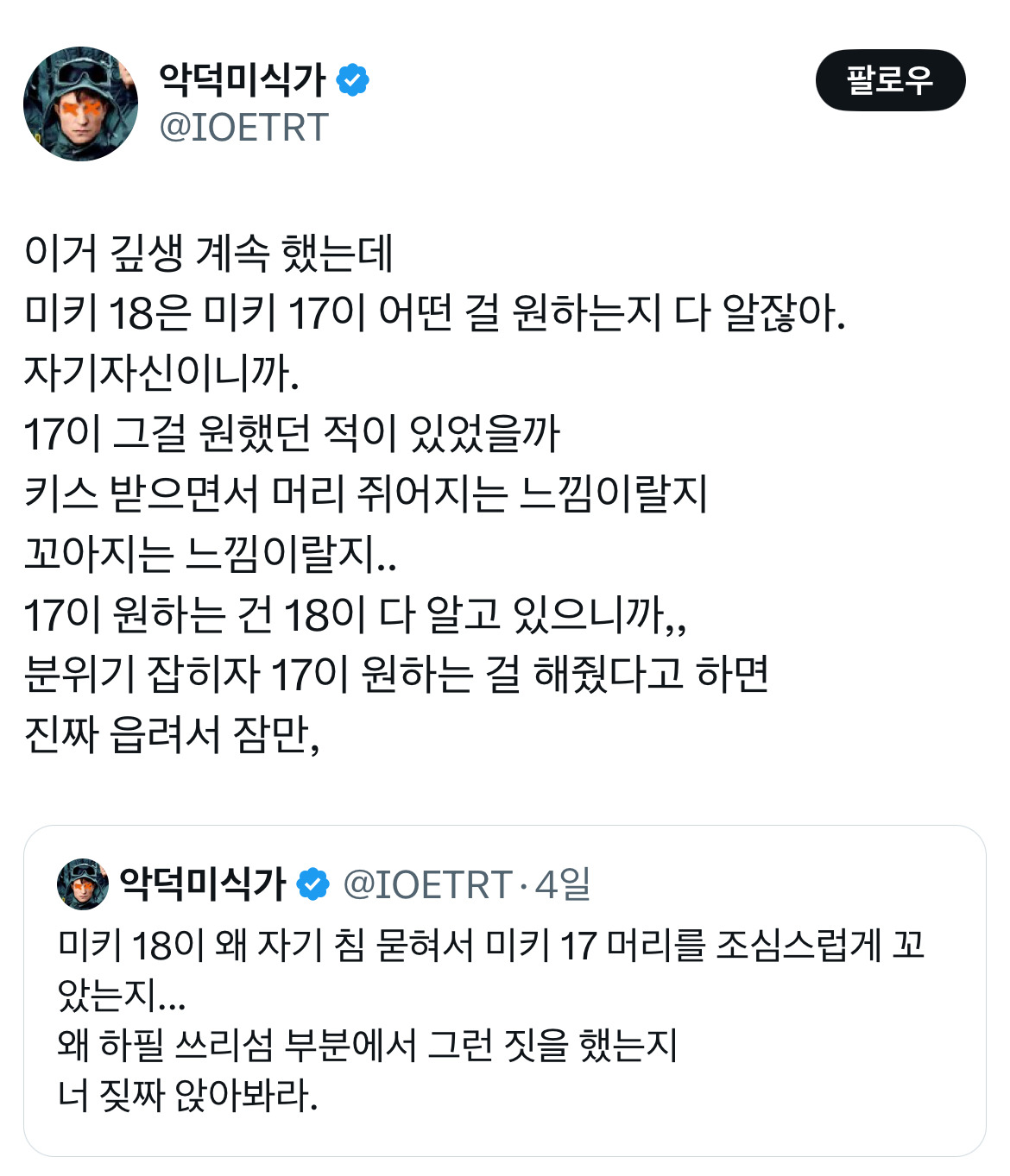 오빠 미키 알아요? 누군데 17이면 모름... 영화 미키17 트위터 모음.twt | 인스티즈