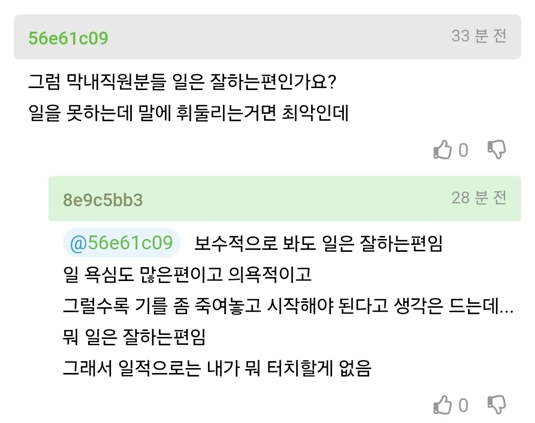 아끼는 직속 후임이 막내들한테 먹혀서 답답하다 | 인스티즈