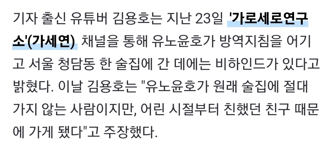 유노윤호 단속된 술집은 무허가 유흥주점 | 인스티즈