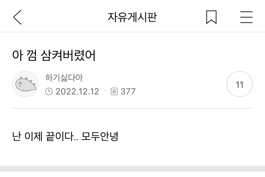 X댐! 이런 것까지 캡쳐하지 말라고! | 인스티즈