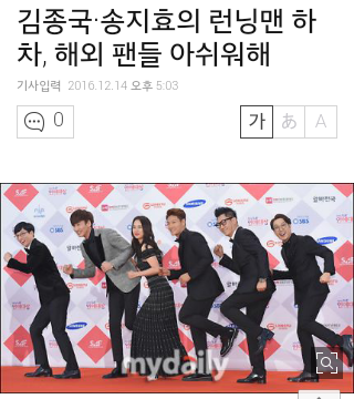 어제 런닝맨 팬들이 김종국송지효 하차에 빡친 이유 | 인스티즈