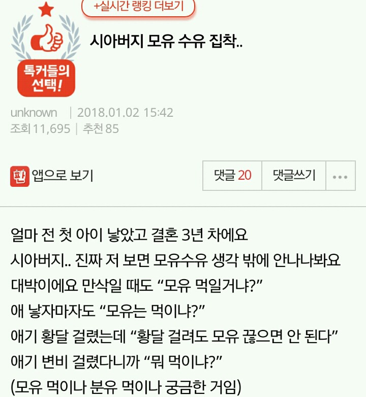 시아버지 모유 수유 집착.. | 인스티즈
